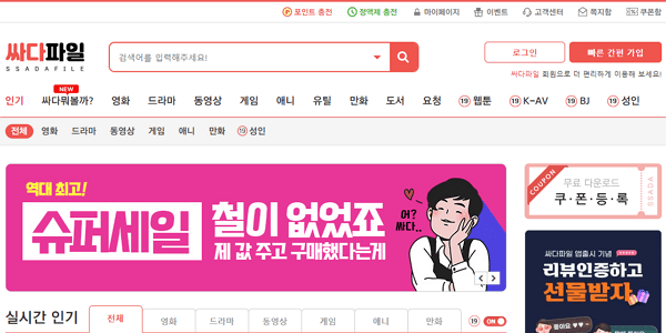 싸다파일 화면 미리보기